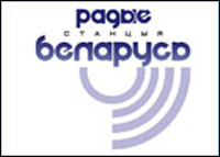 Радиостанция "Беларусь"